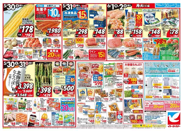 5/30(土)～6/2(火)　ミートフェスタnew-2