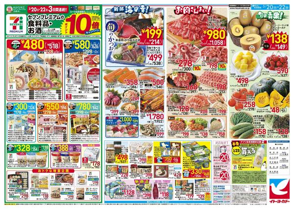 5/20(水)～5/22(金)　ヨーク・デリ２周年／セブンプレミアム　ポイント10倍new-2