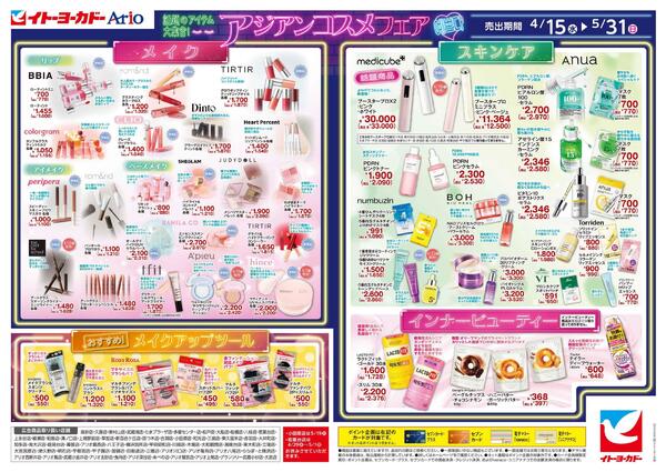 4/15(水)～5/31(日)　アジアンコスメフェア-1