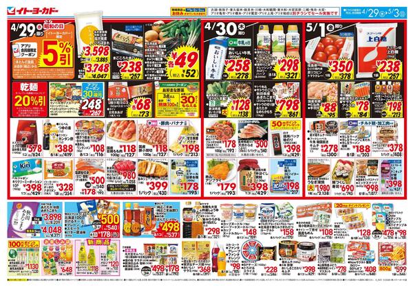 4/29(水)～5/3(日)　日替お買い得-1