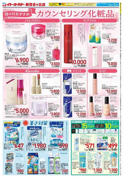 5/6(水)～5/10(日)　母の日おすすめ　カウンセリング化粧品／着がるに、セルフケア。new-1
