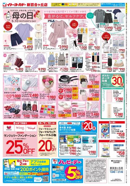 5/6(水)～5/10(日)　母の日おすすめ　カウンセリング化粧品／着がるに、セルフケア。new-2