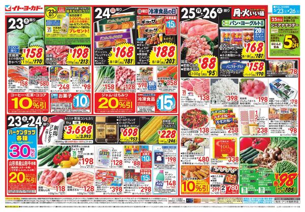 5/23(土)～5/26(火)のお買得／ヨーク・デリ2周年new-1