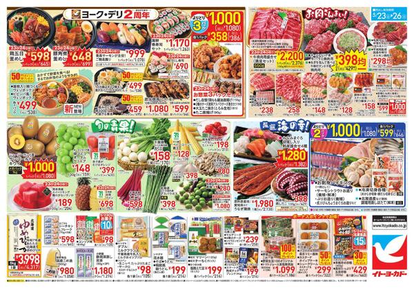 5/23(土)～5/26(火)のお買得／ヨーク・デリ2周年new-2