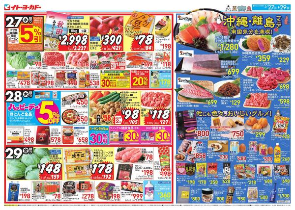 5/27(水)～5/29(金)　沖縄・離島フェアnew-1