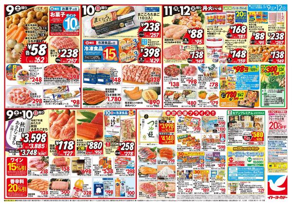 5/9(土)～5/12(火)　日替お買い得new-1
