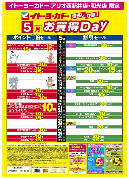 5/1(金)～5/31(日)　見逃し注意！！5月お買得Day / 2026年5月のハッピーデー・シニアナナコデー・木曜日はnanacoチャージがお得！-1