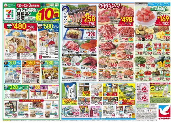 5/20(水)～5/22(金)　ヨーク・デリ２周年／セブンプレミアム　ポイント10倍new-2