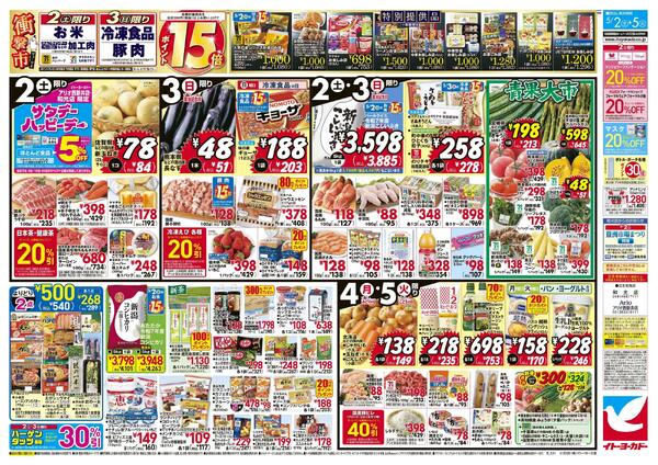 5/2(土)～5/5(火)　GW みんなワイワイ ごちそう-2