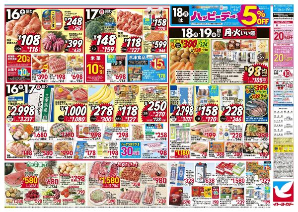 5/16(土)～5/19(火)　日替お買い得new-1