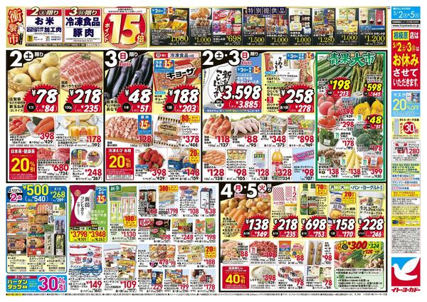 5/2(土)～5/5(火)　GW みんなワイワイ ごちそう-2