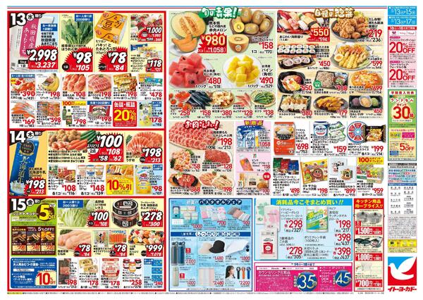 5/13(水)～5/17(日)　北海道フェア-2