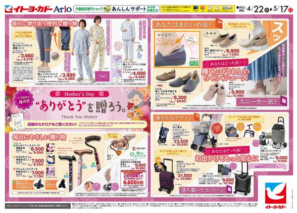 4/22(水)～5/17(日)　あんしんサポートチラシ-2