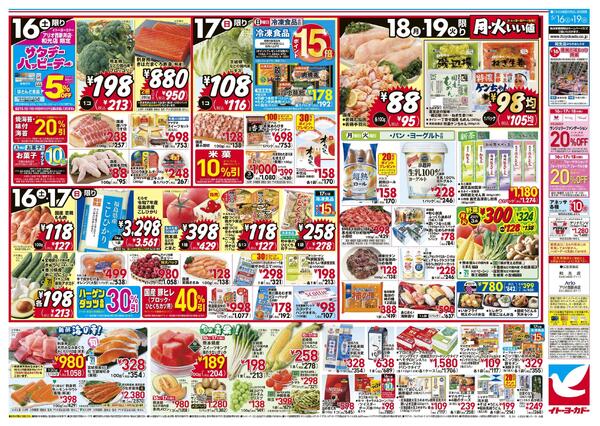 5/16(土)～5/19(火)　日替お買い得new-1