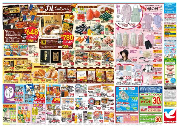 4/29(水)～5/5(火)　カレーフェス／母の日-1
