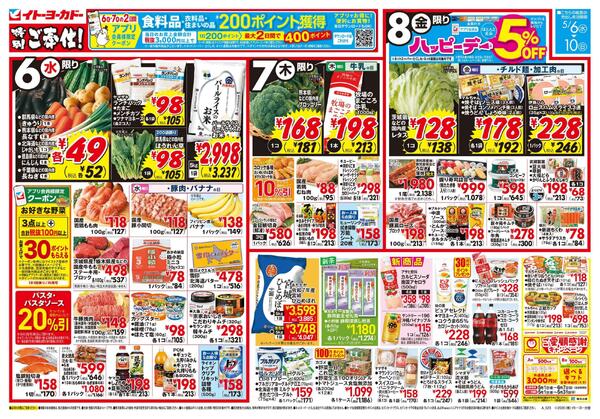 5/6(水)～5/10(日)　特別ご奉仕！new-1
