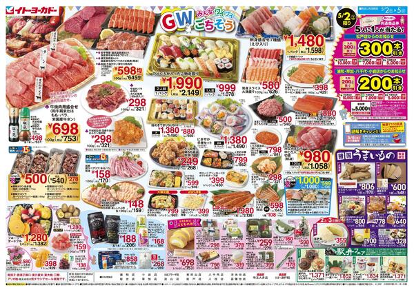 5/2(土)～5/5(火)　GW みんなワイワイ ごちそうnew-1