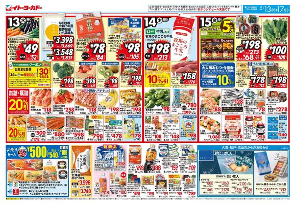 5/13(水)～5/17(日)　月中のお買得new-1