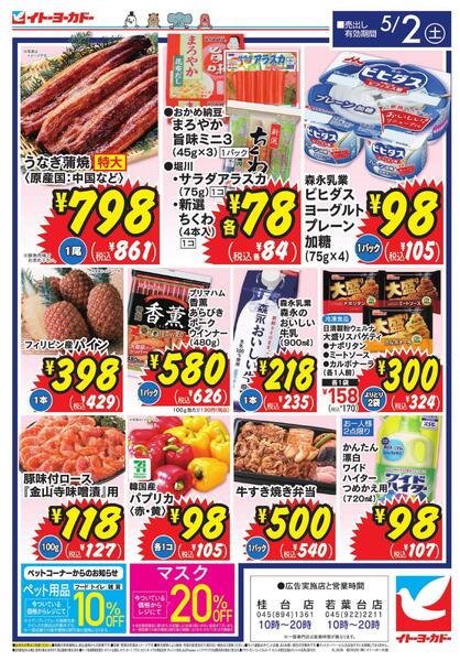 5/2(土)　本日限り ビッグセールnew-2