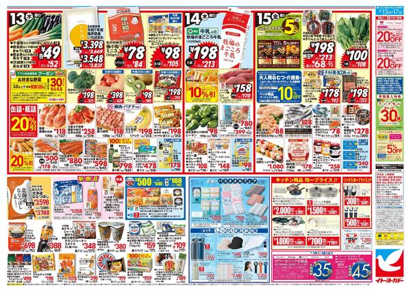 5/13(水)～5/17(日)　月中のお買得new-1