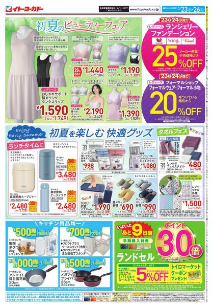 5/23(土)～5/26(火)　まるッと快適！BODY COOLER ／ 初夏のビューティーフェア・快適グッズnew-2