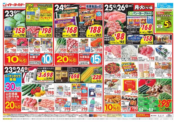 5/23(土)～5/26(火)のお買得／ヨーク・デリ2周年-1