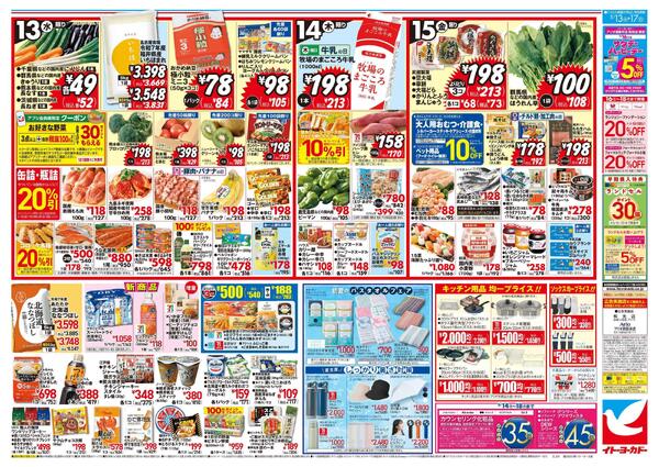 5/13(水)～5/17(日)　月中のお買得-1
