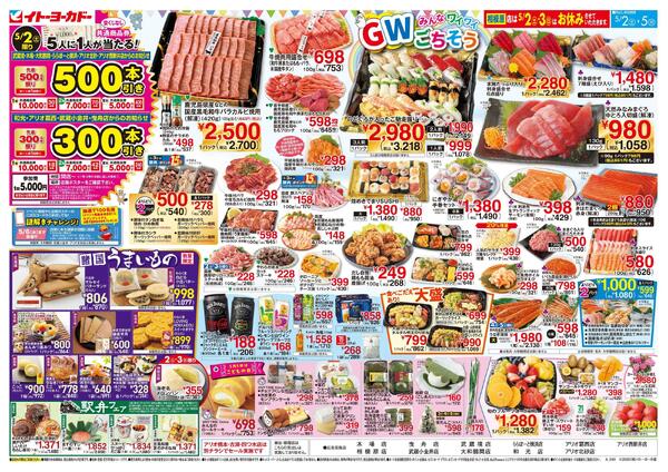 5/2(土)～5/5(火)　GW みんなワイワイ ごちそう-1