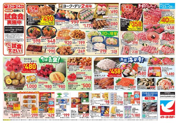 5/23(土)～5/26(火)のお買得／ヨーク・デリ2周年new-2