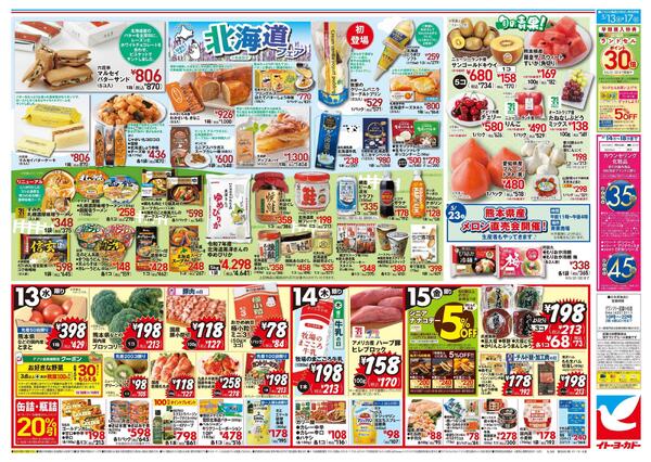 5/13(水)～5/17(日)　北海道フェア-2