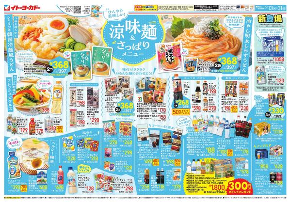 5/13(水)～5/31(日)  ひんやり美味しい！涼味麺＆さっぱりメニューnew-1