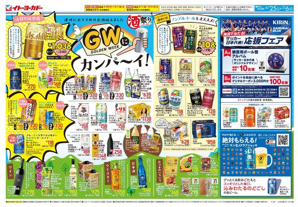 4/25(土)～5/6(水) 酒祭り GWにカンパ～イ！ ／ GWはみんなでLet’sBBQ-1