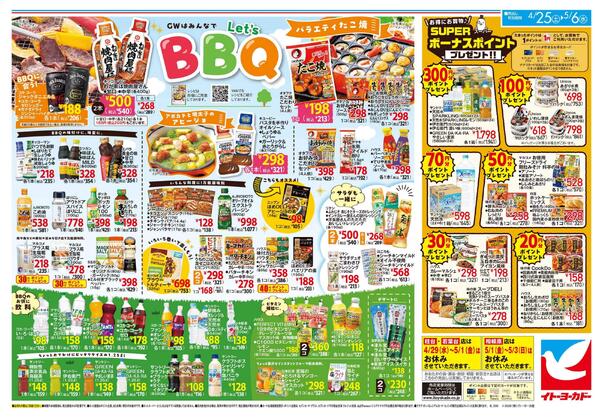 4/25(土)～5/6(水) 酒祭り GWにカンパ～イ！ ／ GWはみんなでLet’sBBQ-2