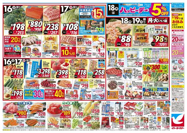 5/16(土)～5/19(火)　日替お買い得new-1