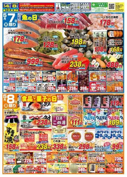 スーパークリシマ 「週間日替わり特売」のお知らせです。-2