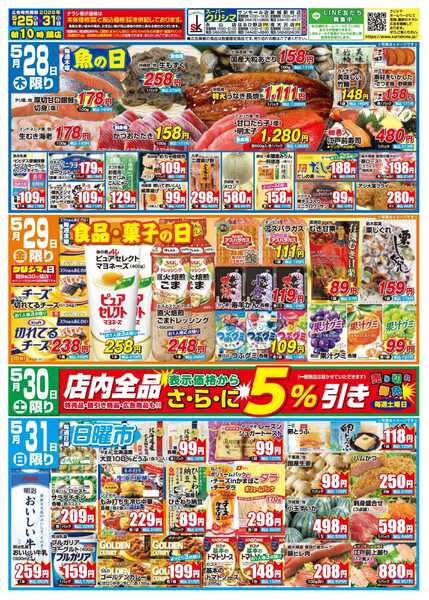 スーパークリシマ 「週間日替わり特売」のお知らせです。-2