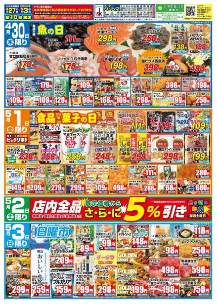 スーパークリシマ 「週間日替わり特売」のお知らせです。-1