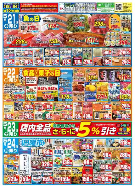 スーパークリシマ 「週間日替わり特売」のお知らせです。new-2