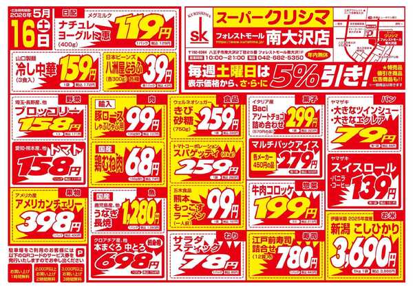 スーパークリシマ 「土・日特売」のお知らせ。new-1
