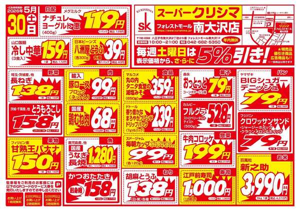 スーパークリシマ 「土・日特売」のお知らせ。-1