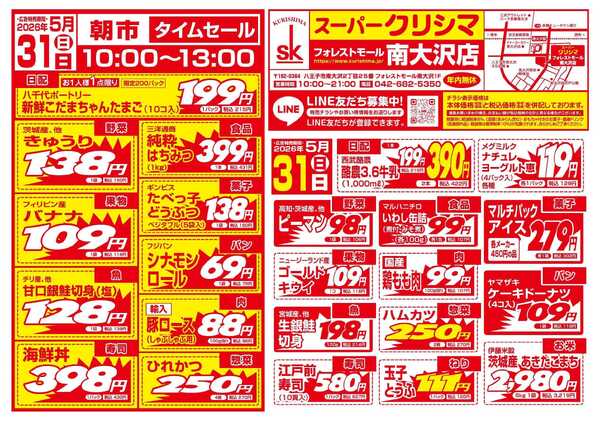 スーパークリシマ 「土・日特売」のお知らせ。-2