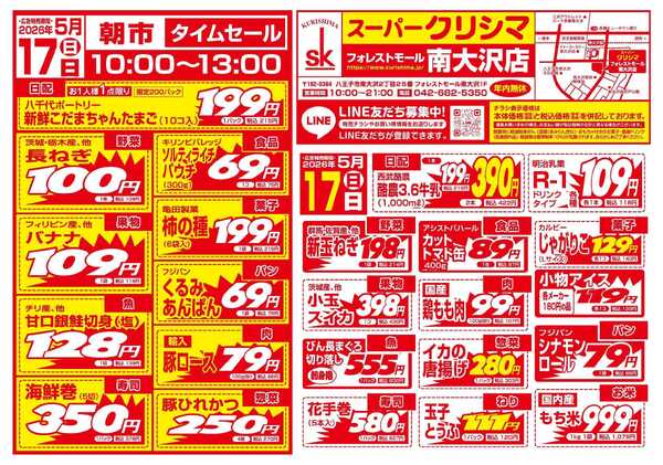 スーパークリシマ 「土・日特売」のお知らせ。new-2
