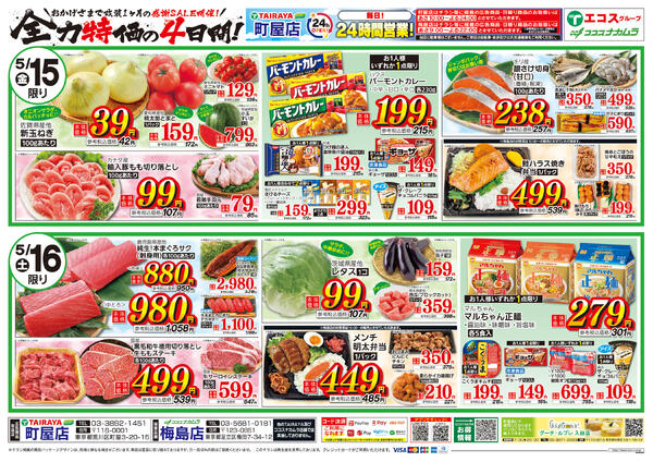 5月13日号全力特価の4日間（町屋店・梅島店）-2