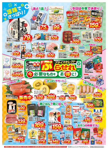 5月後半ぷらせれ（ココスナカムラ）new-1