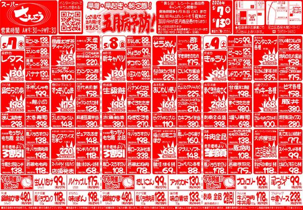 今週のチラシnew-1