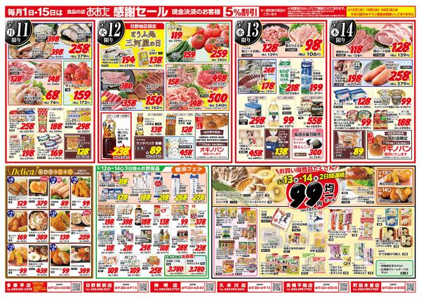 2026年5月8日(金) ～ 2026年5月14日(木)-2