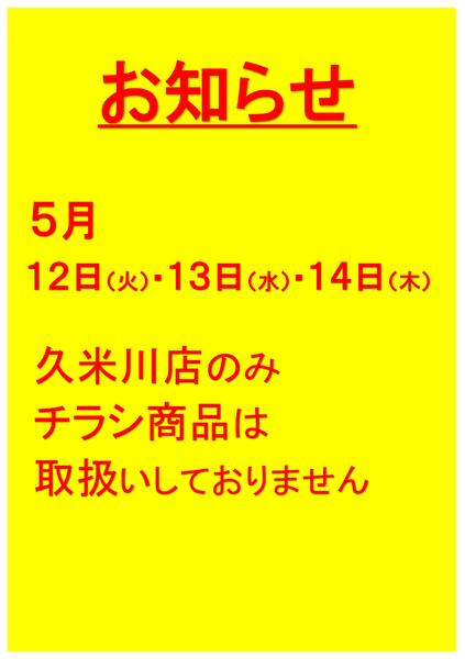 2026年5月11日(月) ～ 2026年5月14日(木)new-1