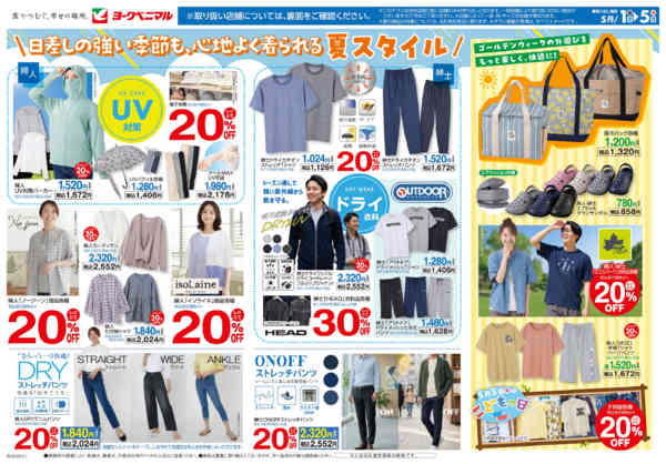 2026年5月1〜5日まで5/1号衣料チラシnew-1