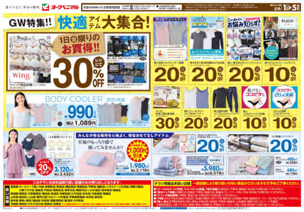 2026年5月1〜5日まで5/1号衣料チラシnew-2