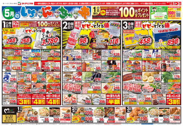 2026年5月1〜3日まで5/1号チラシnew-1